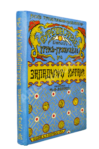 tapa-descripcion-viaje-china-occidental